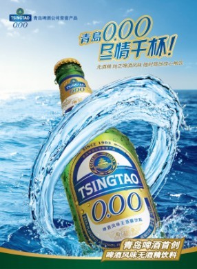 青島啤酒首創(chuàng)啤酒風味無酒精飲料 即飲型健康新選擇